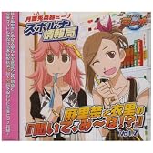 ラジオCD「月面兎兵器ミーナ スポルナ情報局 麻里奈と衣里の『聞いて、み~な!?』」Vol.2