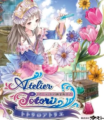 トトリのアトリエ~アーランドの錬金術士2~(通常版)