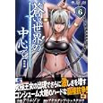 蒼い世界の中心で ６<br>クリムゾン作画 アナスタシア・シェスタコワ原作 <br>マイクロマガジン社<br>680円<br>ISBN:9784896373660