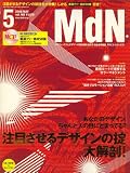 MdN (エムディーエヌ) 2008年 05月号 [雑誌]