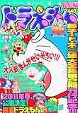 ドラえもん総集編 2010夏号 2010年 09月号 [雑誌]