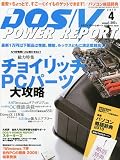 DOS/V POWER REPORT ( ドスブイパワーレポート ) 2010年 04月号 [雑誌]