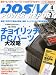 DOS/V POWER REPORT ( ドスブイパワーレポート ) 2010年 04月号 [雑誌]