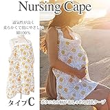 【Grandir】 授乳ケープ ワイヤー 入り 収納袋 付き 綿100％ (C)