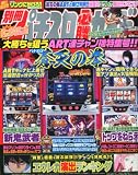 別冊パチスロ必勝ガイド 2010年 08月号 [雑誌]