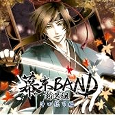 幕末BAND 新選組 沖田総司編