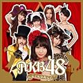 AKB48 僕にできること