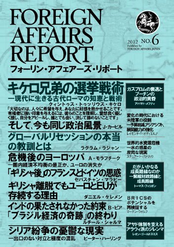 フォーリン・アフェアーズ・リポート2012年6月10日発売号のJPEG画像