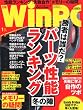 日経 WinPC (ウィンピーシー) 2011年 01月号 [雑誌]