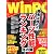 日経 WinPC (ウィンピーシー) 2011年 01月号 [雑誌]