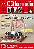 書評 別冊CQ ham radio QEX Japan 2015年 12 月号 by Tetsu Okamoto