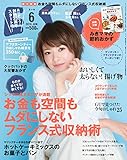 ESSE(エッセ) 2016年 06 月号