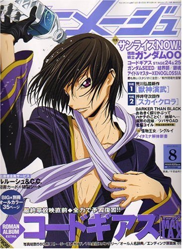 アニメージュ 2007年 08月号 [雑誌]