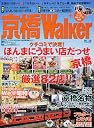 ウォーカームック  京橋Walker  61802-44 (ウォーカームック 143)