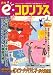 e・コロンブス 2007年 02月号 [雑誌]