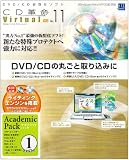 CD革命/Virtual Ver.11 Pro アカデミックパック1ユーザーの画像