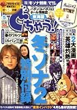 でちゃう ! 東海版 2008年 05月号 [雑誌]