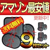 激安 9枚セット！ スレンダートーン 対応　EMS交換パッド 3枚ｘ3セット 合計9枚 約3カ月分 (正面用 3枚 + 脇腹用6枚)　スレンダートーン交換パッド　スレンダートーンパッド