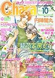 Chara (キャラ) 2011年 10月号 [雑誌]-