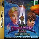『シャイニングフォース3 シナリオ3』の写真