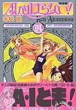 A・Iが止まらない! 完全版 4 (4) KCデラックス