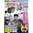 船＆陸っぱり基礎からわかるカワハギ釣り入門<br>1680円<br>ISBN:9784774755625　