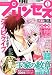 月刊 プリンセス 2012年 01月号 [雑誌]