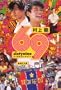 69 (Shueisha Shikusutinain)