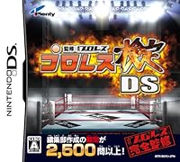 「プロレス検定DS(監修:週刊プロレス)」