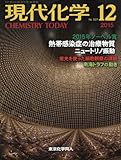 書評 現代化学 2015年 12 月号 [雑誌] by ぽんきち