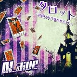 タロット~誘惑に取り憑かれたXV~【A:通常盤】