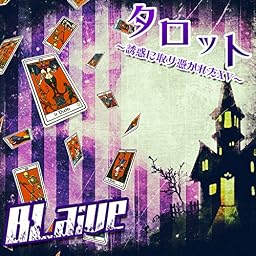 タロット~誘惑に取り憑かれたXV~【A:通常盤】