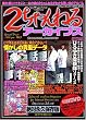 2�����˂�A�[�J�C�u�X (Vol.1) (�R�A���b�N�V���[�Y (No.255))