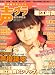 声優グランプリ 2008年 02月号 [雑誌]