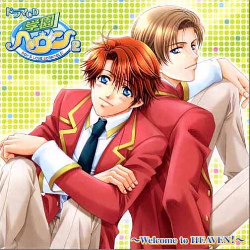 ドラマCD 学園ヘヴン2~Welcome to HEAVEN!~