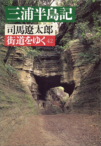 Cover image : 街道をゆく (42) (朝日文庫)