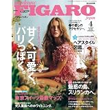 madame FIGARO japon (フィガロ ジャポン) 2012年 04月号 [雑誌]