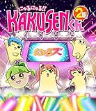 【Amazon.co.jp限定】TVアニメ「にゅるにゅる!!KAKUSENくん2期」 （秘蔵の未公開アドリブトーク完全収録CD付き） [Blu-ray]