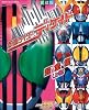 仮面ライダーディケイド超全集 上巻 (てれびくんデラックス 愛蔵版)