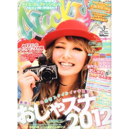 Nicky 2012年3月号 表紙画像