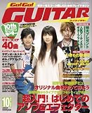 『Go ! Go ! GUITAR (ギター) 2008年 10月号 [雑誌]』の写真