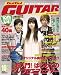 Go ! Go ! GUITAR (������) 2008ǯ 10��� [����]
