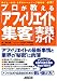 プロが教える「アフィリエイト集客」実践ガイド