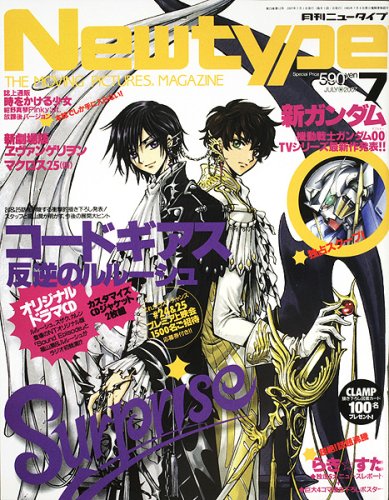 Newtype (ニュータイプ) 2007年 07月号 [雑誌]