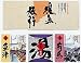 温泉旅行 入浴剤セット: ●化粧箱●箱サイズ:290×110×32●内容:薬用入浴剤(25g×3包入)×2、アソート(25g×4包入)×1●重量:350g