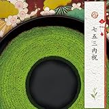 茶和家八十八夜 茶バウムクーヘン 茶和家八十八夜 茶バウムクーヘン
