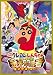 映画 クレヨンしんちゃん ちょー嵐を呼ぶ 金矛の勇者 [DVD]
