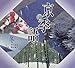 京の季語 冬 (SUIKO BOOKS)