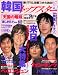 「韓国トップスター (Vol.4) (ニューズムック)」のイメージ画像