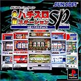 必殺パチスロステーションSP  山佐★ベストチョイス